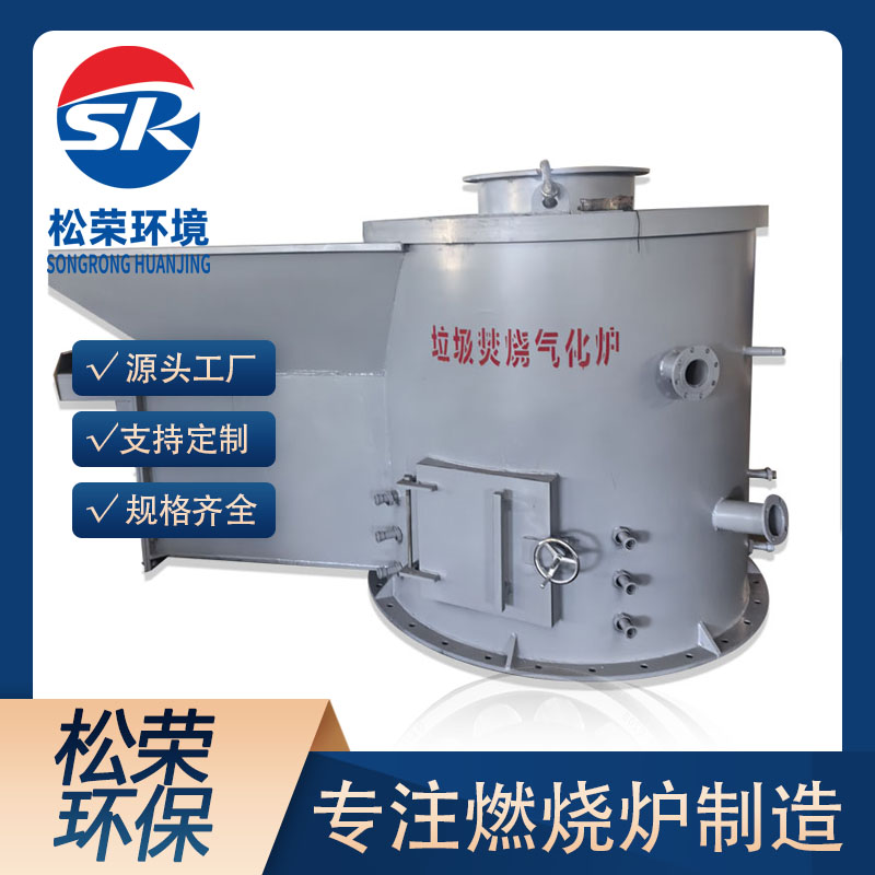 宜宾市立式垃圾焚烧炉高温热解焚烧炉 - 一站式服务
